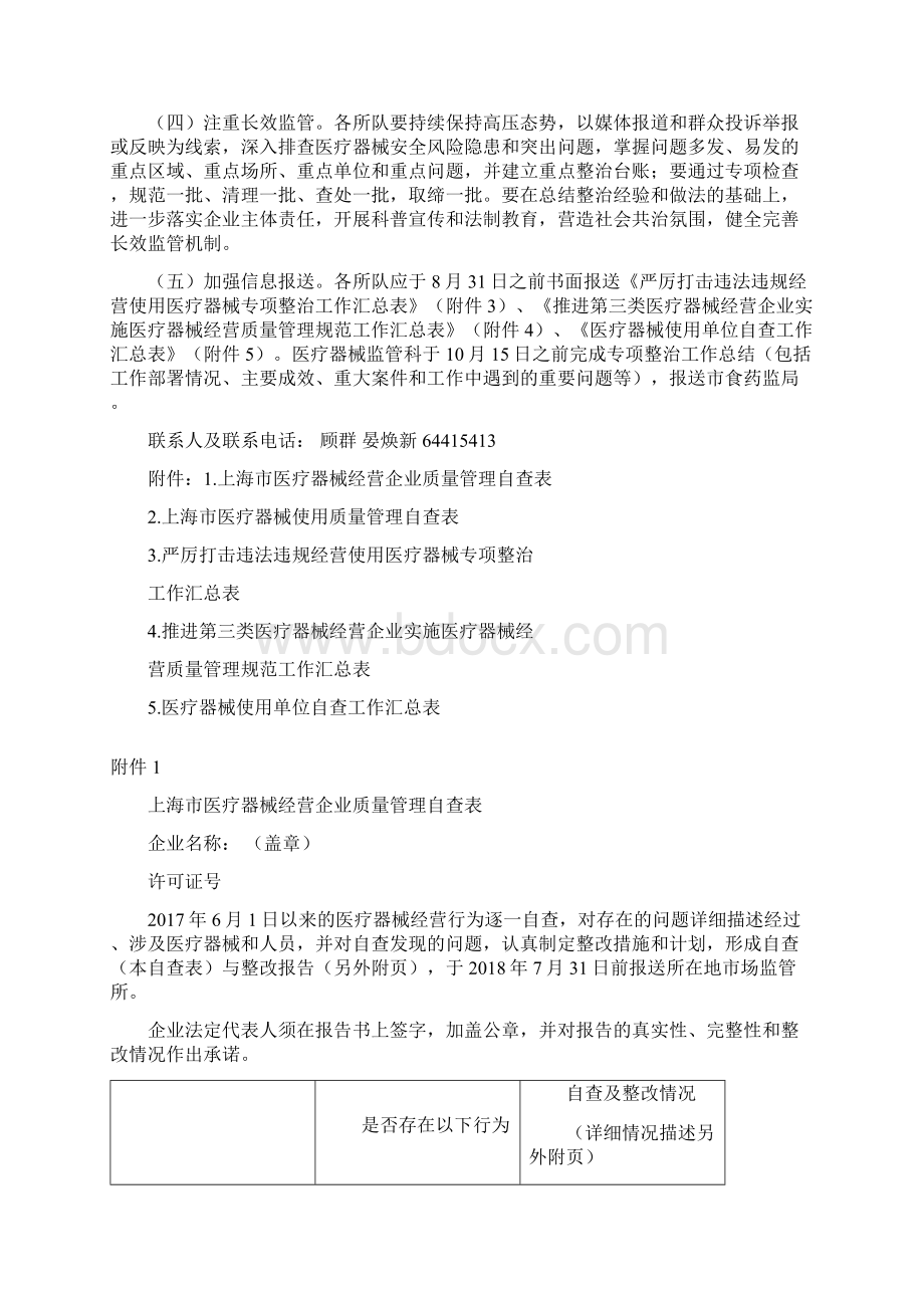 徐汇区严厉打击违法违规Word文件下载.docx_第3页