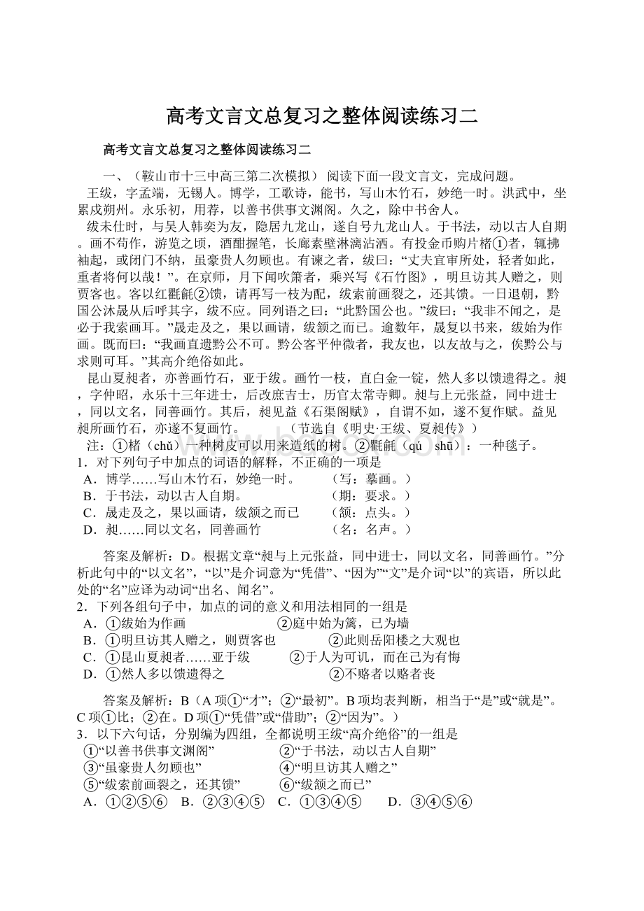 高考文言文总复习之整体阅读练习二.docx