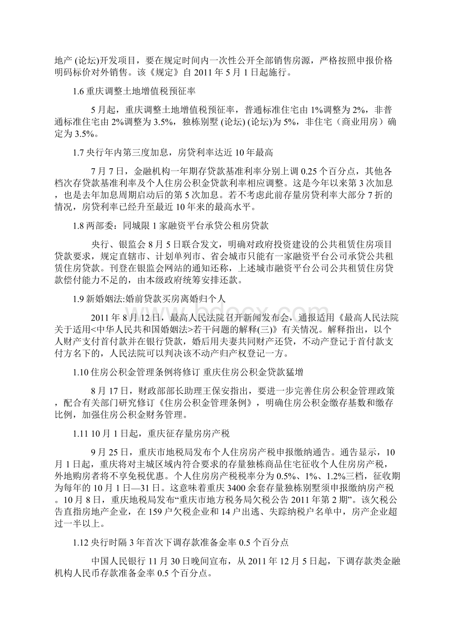 重庆房地产市场总结与重庆房地产市场展望.docx_第2页