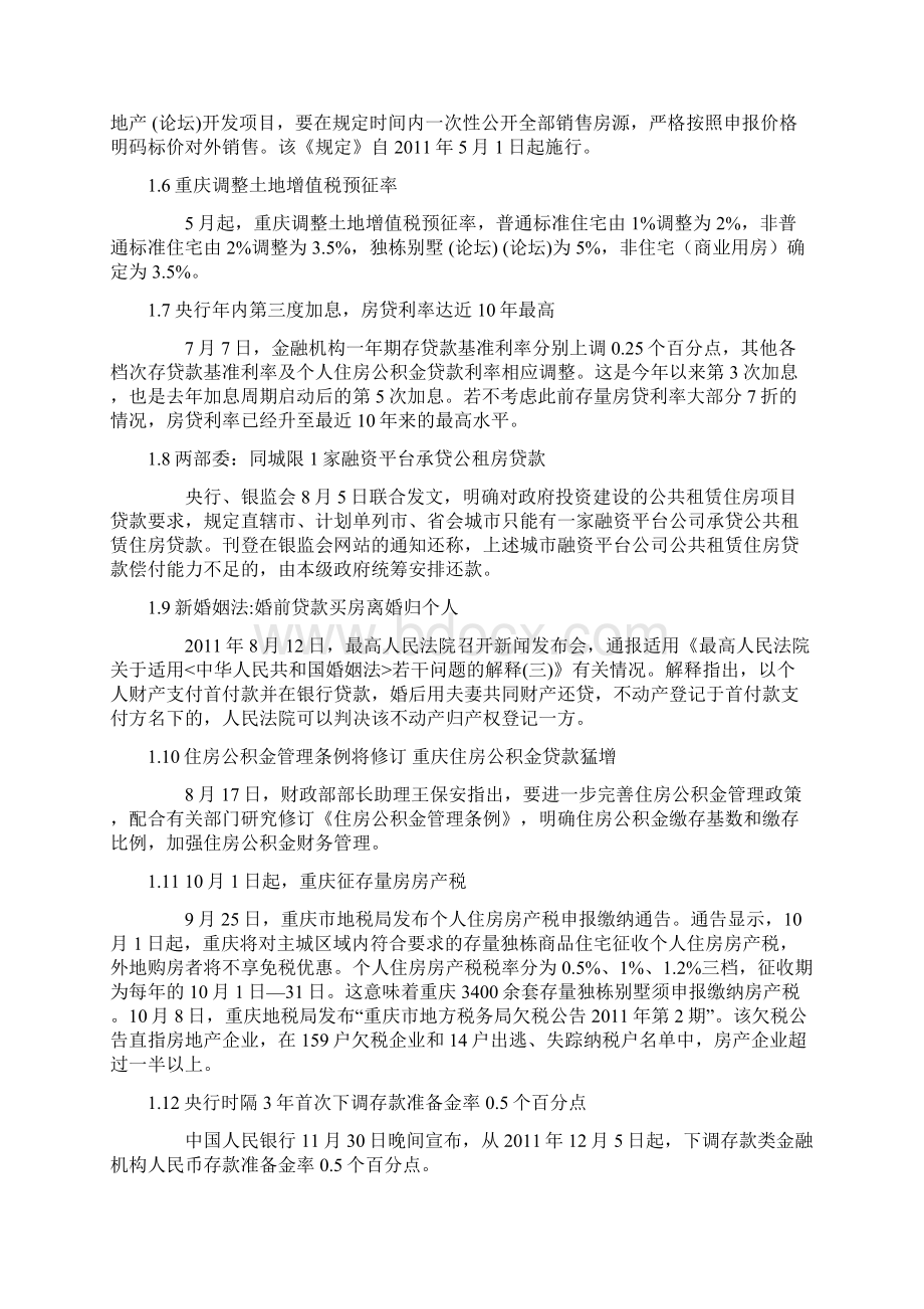 重庆房地产市场总结与重庆房地产市场展望文档格式.docx_第2页