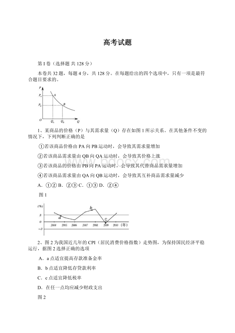 高考试题Word文档格式.docx_第1页