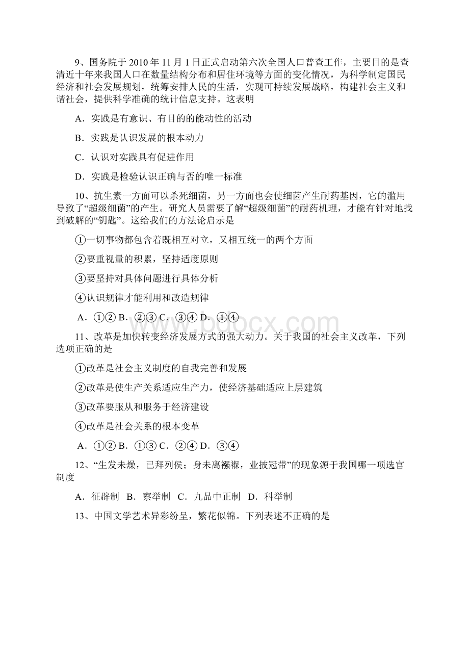 高考试题Word文档格式.docx_第3页