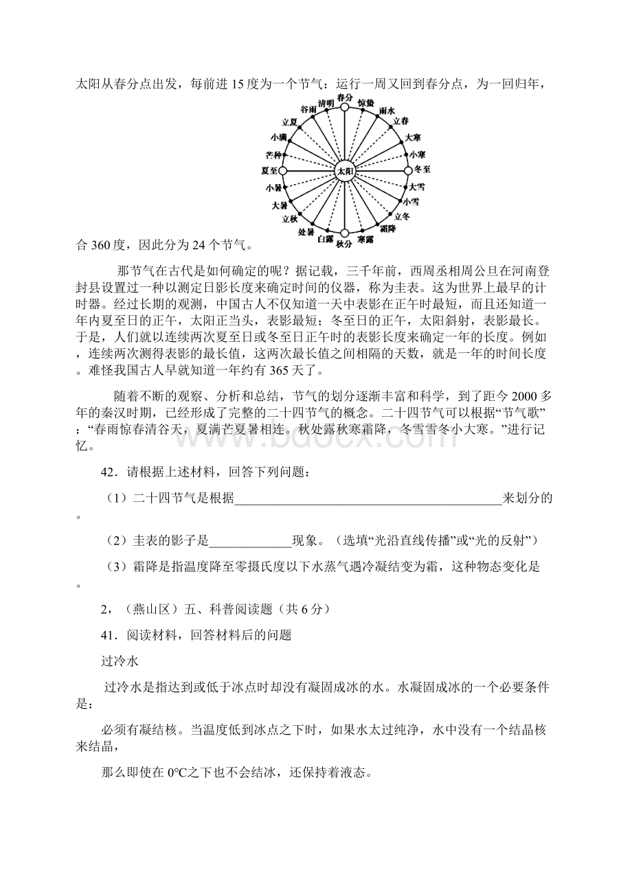 北京各区中考一模物理试题中的科普阅读题二docxWord文件下载.docx_第2页