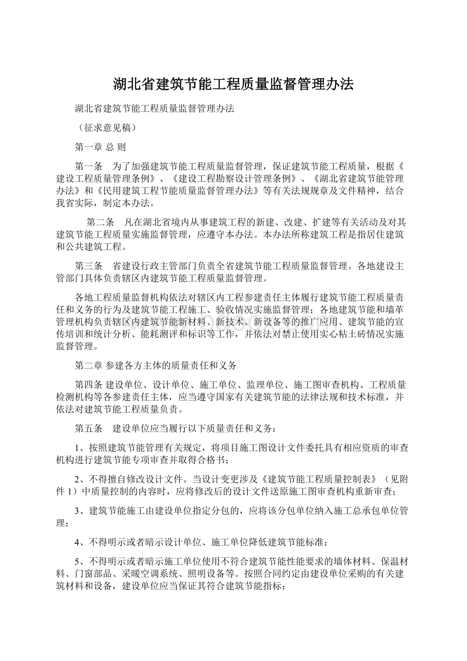 湖北省建筑节能工程质量监督管理办法.docx