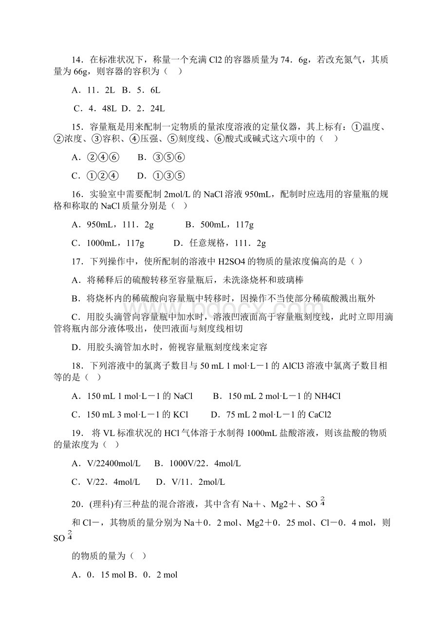 高一化学必修一专题练习集经典资料.docx_第3页