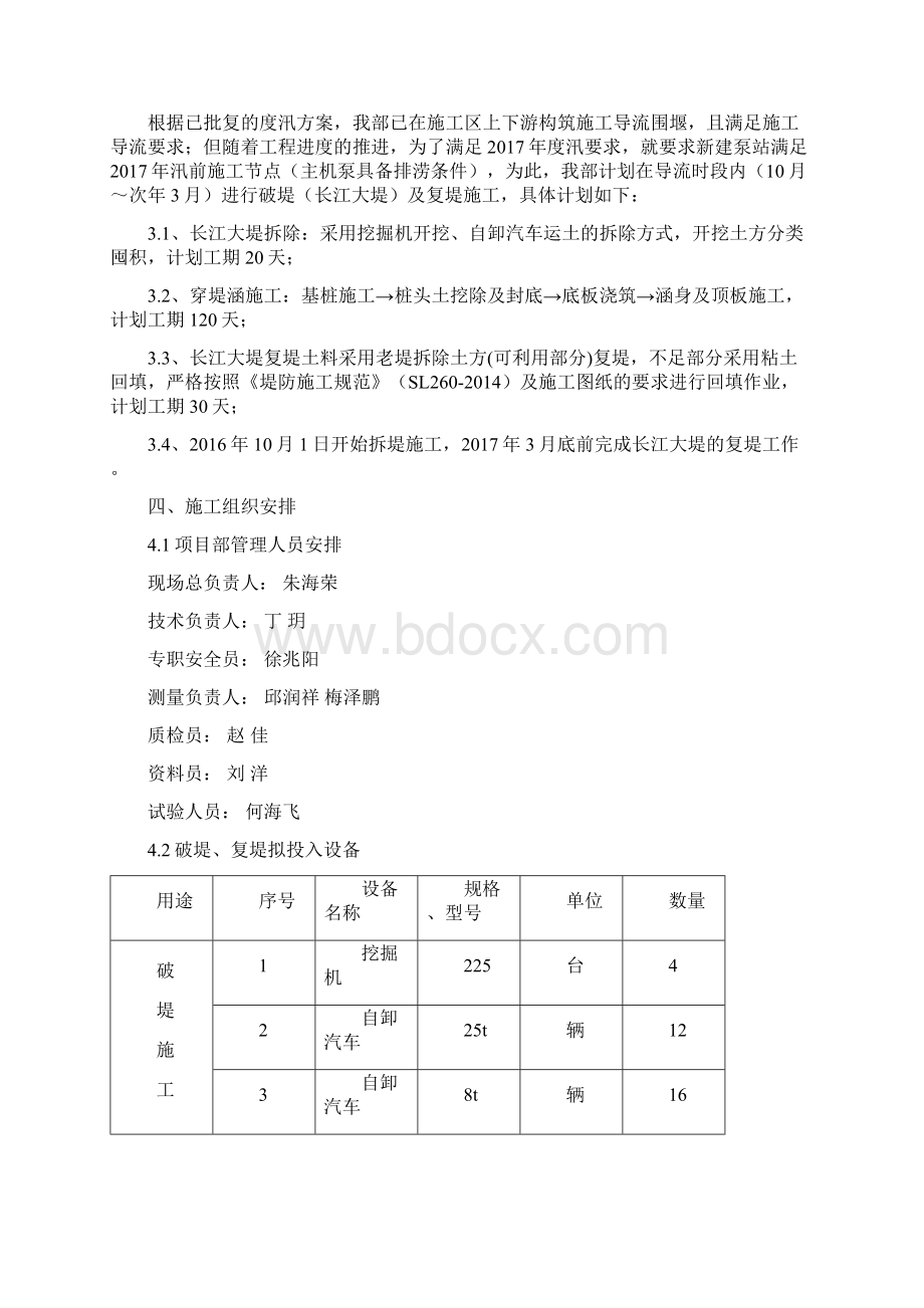 破堤方案1分析.docx_第2页