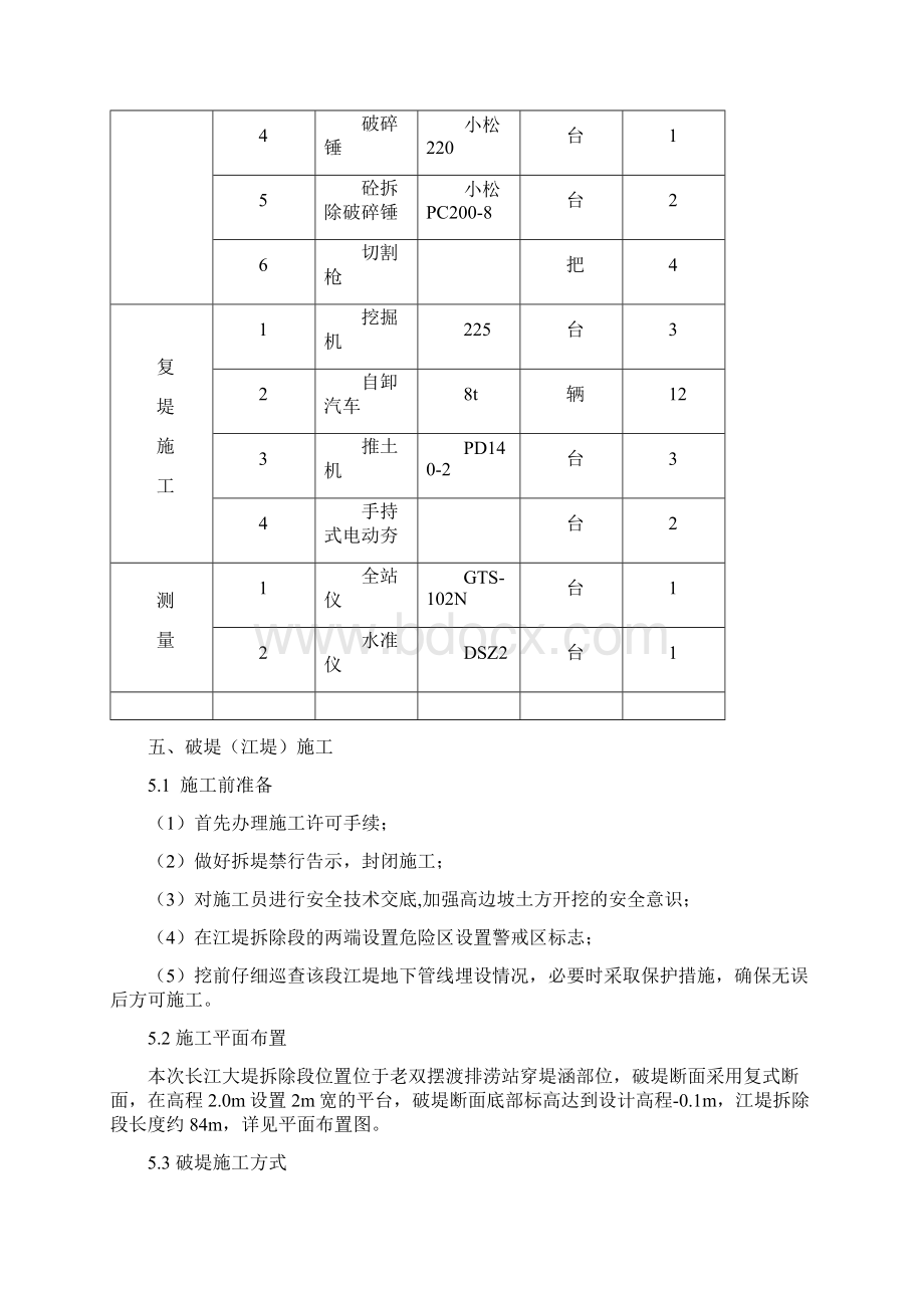 破堤方案1分析.docx_第3页