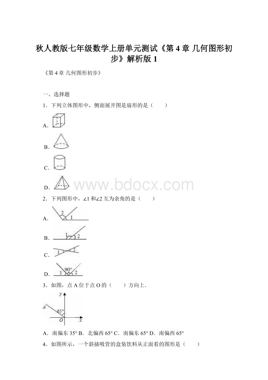 秋人教版七年级数学上册单元测试《第4章 几何图形初步》解析版 1Word格式文档下载.docx_第1页