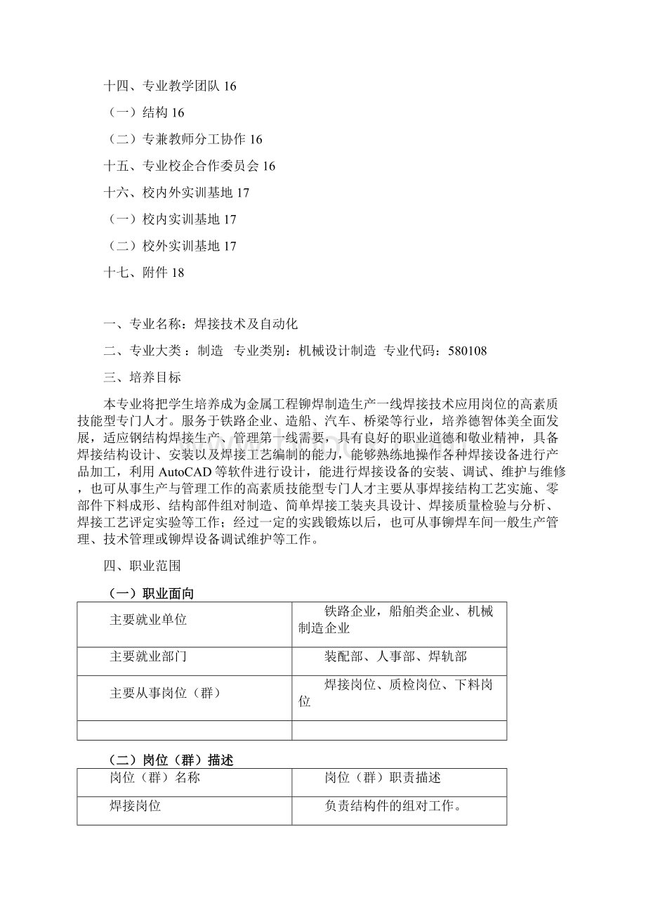 级焊接专业人才培养方案改1217资料.docx_第2页