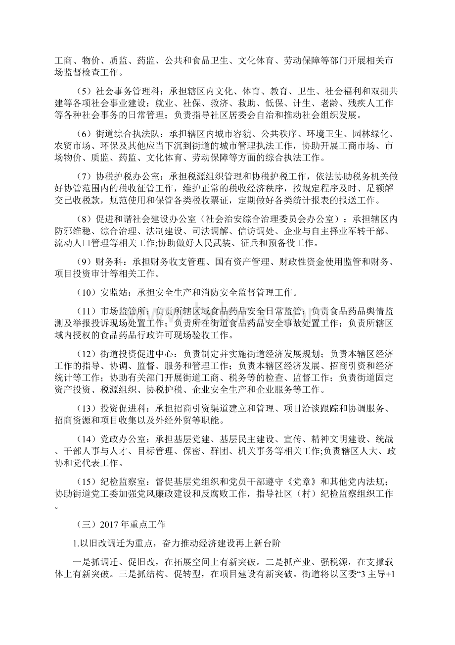 武侯区红牌楼街道办事处文档格式.docx_第2页