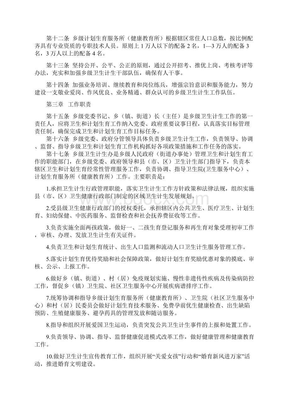 XX省乡级计划生育服务管理工作规范版Word文档格式.docx_第2页