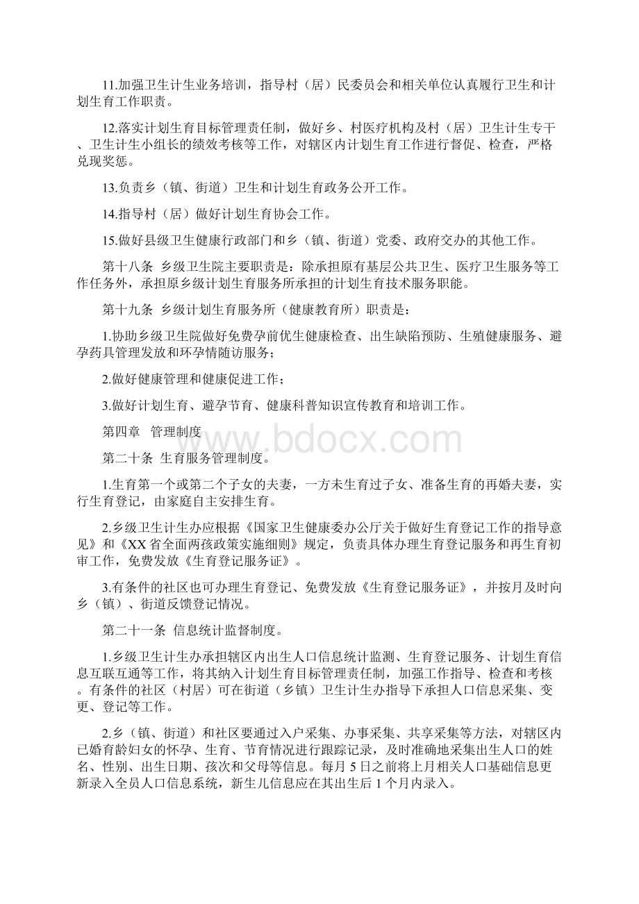 XX省乡级计划生育服务管理工作规范版Word文档格式.docx_第3页