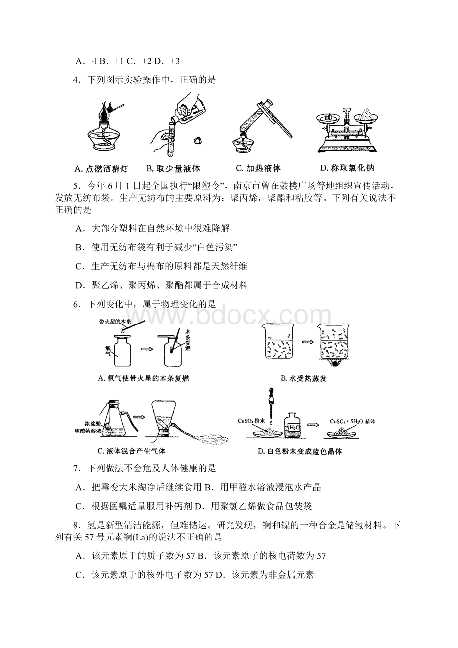 南京市中考化学试题及答案1Word文档下载推荐.docx_第2页