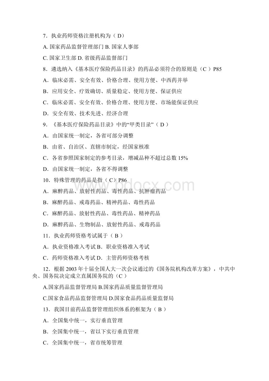 药事管理习题2Word文档格式.docx_第2页