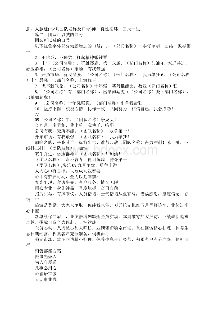 少儿团队名称及口号Word文件下载.docx_第3页