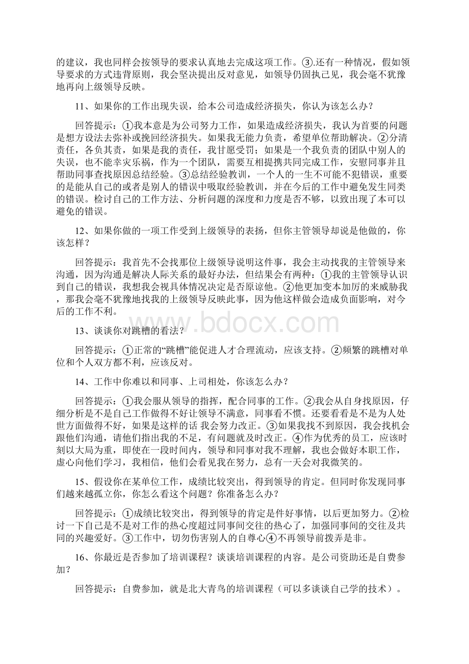 65个技巧性回答Word文件下载.docx_第3页