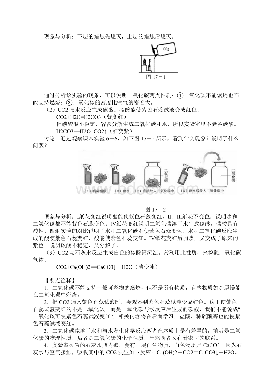 二氧化碳和一氧化碳.docx_第2页