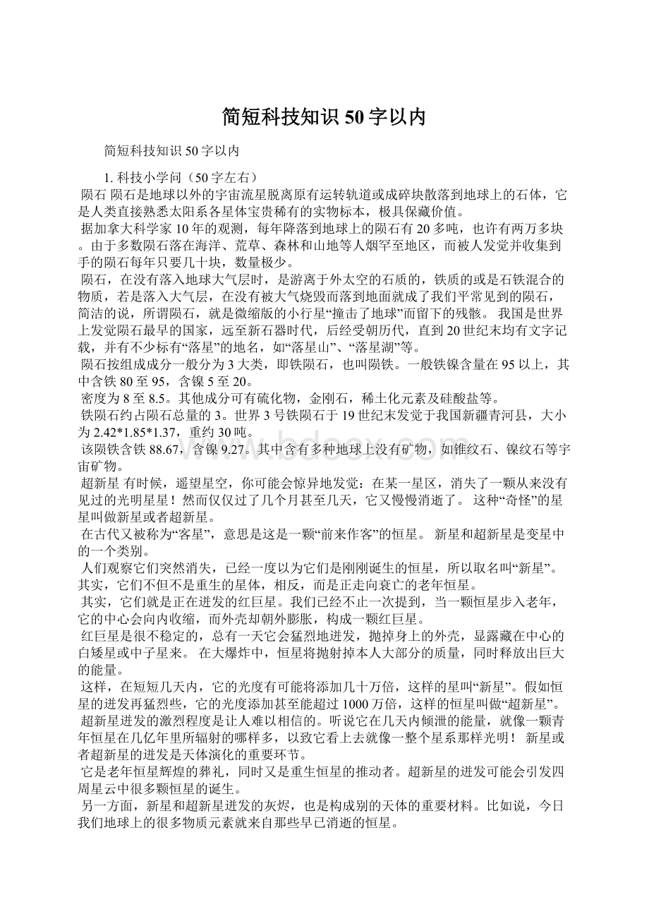 简短科技知识50字以内.docx_第1页