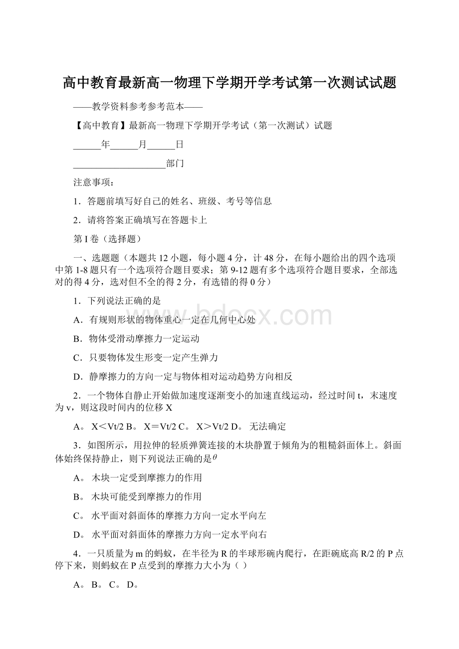 高中教育最新高一物理下学期开学考试第一次测试试题.docx_第1页