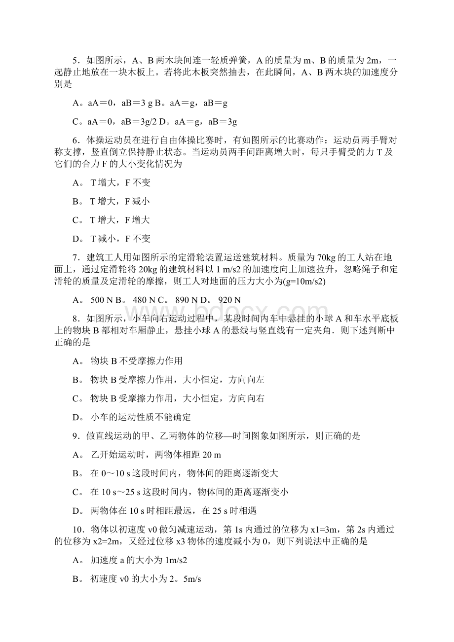 高中教育最新高一物理下学期开学考试第一次测试试题.docx_第2页