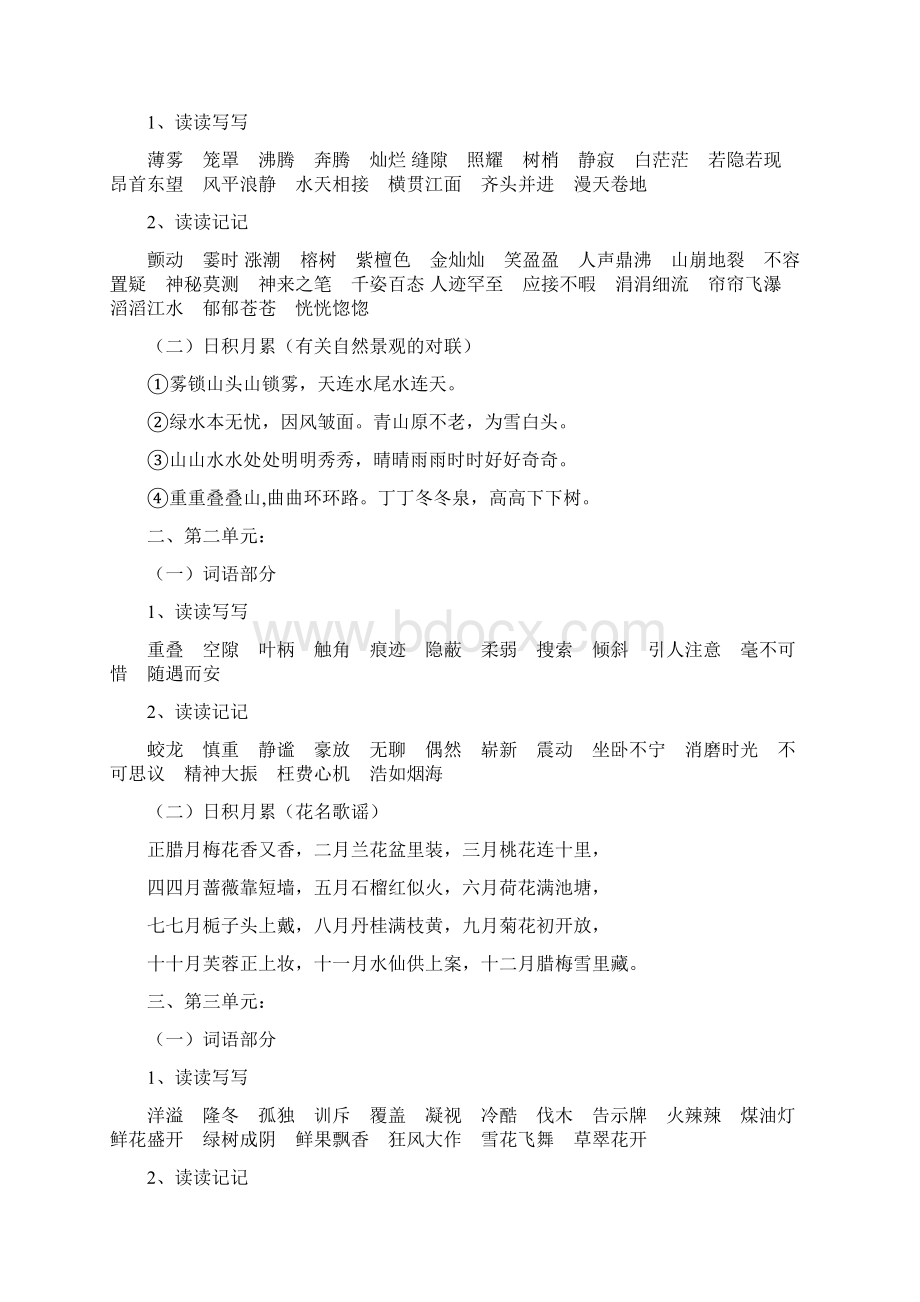 人教版小学毕业班语文总复习资料四至六年级Word格式文档下载.docx_第3页