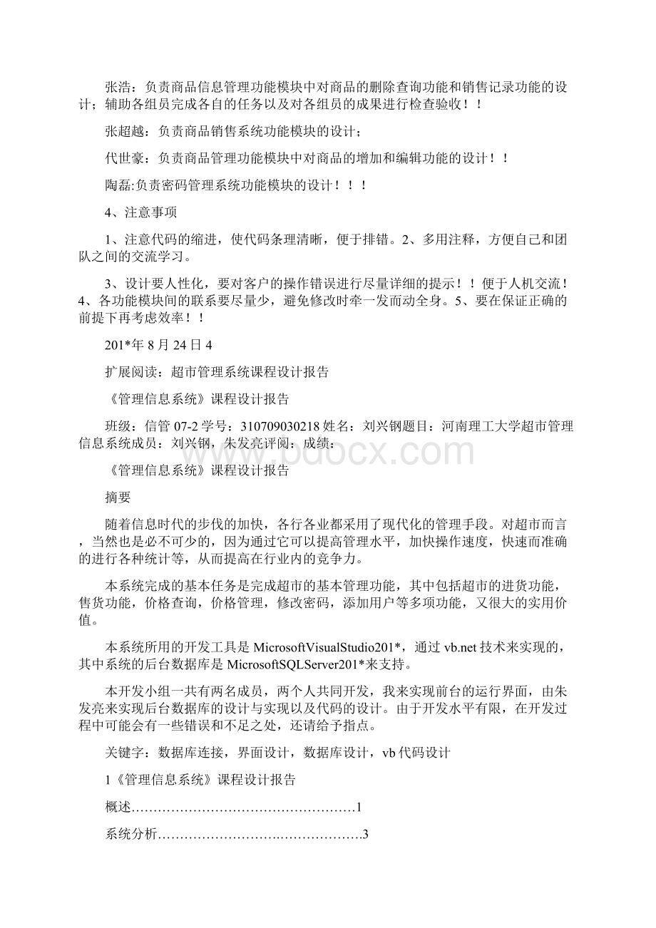 超市管理系统课程设计报告.docx_第3页