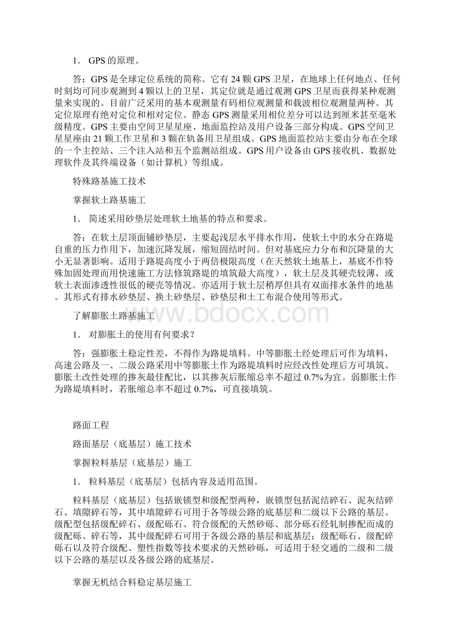 二级建造师复习资料Word文档下载推荐.docx_第2页