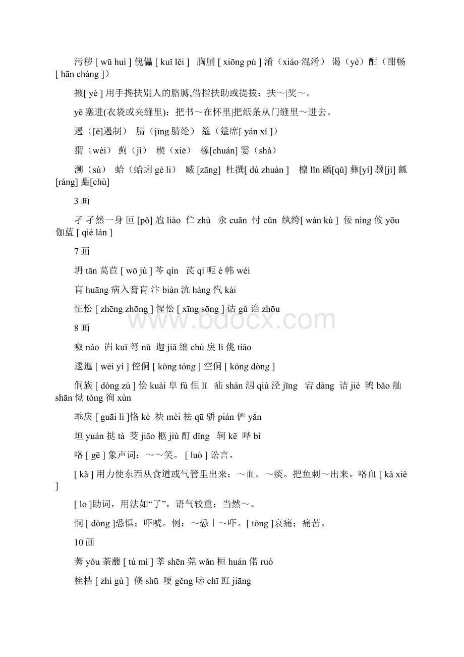 新鲜出库 冲刺一等 普通话总结易错字文档格式.docx_第2页