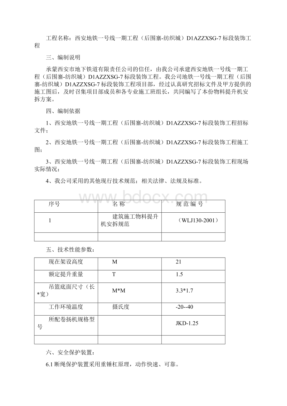 垂直运输方案.docx_第2页