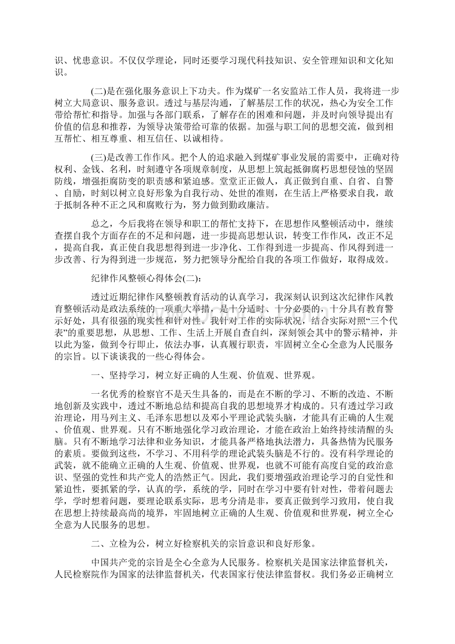 纪律作风专项整治活动心得体会范文八篇.docx_第2页