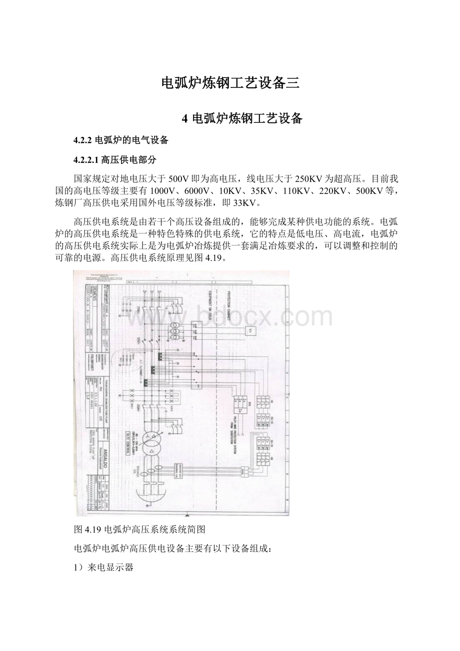 电弧炉炼钢工艺设备三.docx_第1页