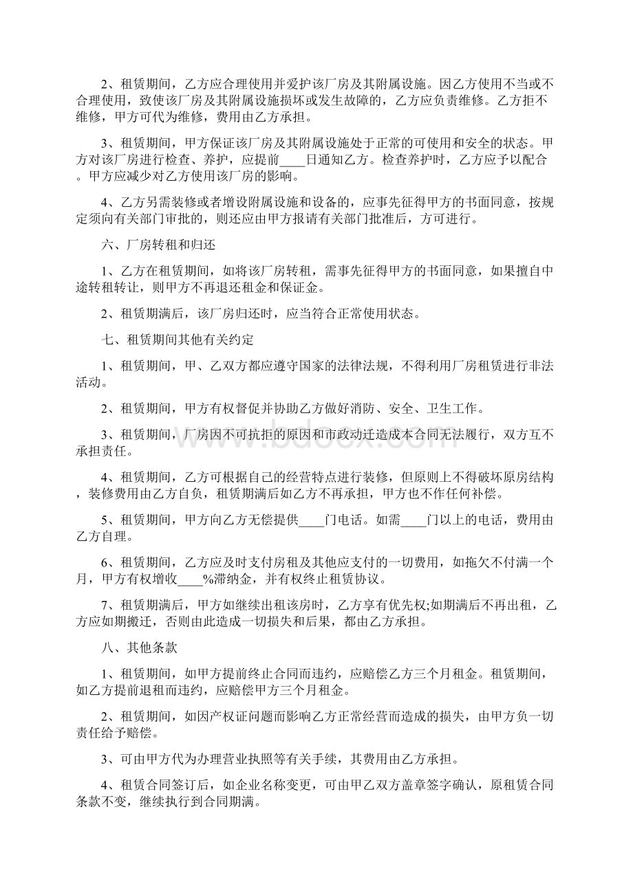 工厂场地租赁合同范本6篇Word文件下载.docx_第2页