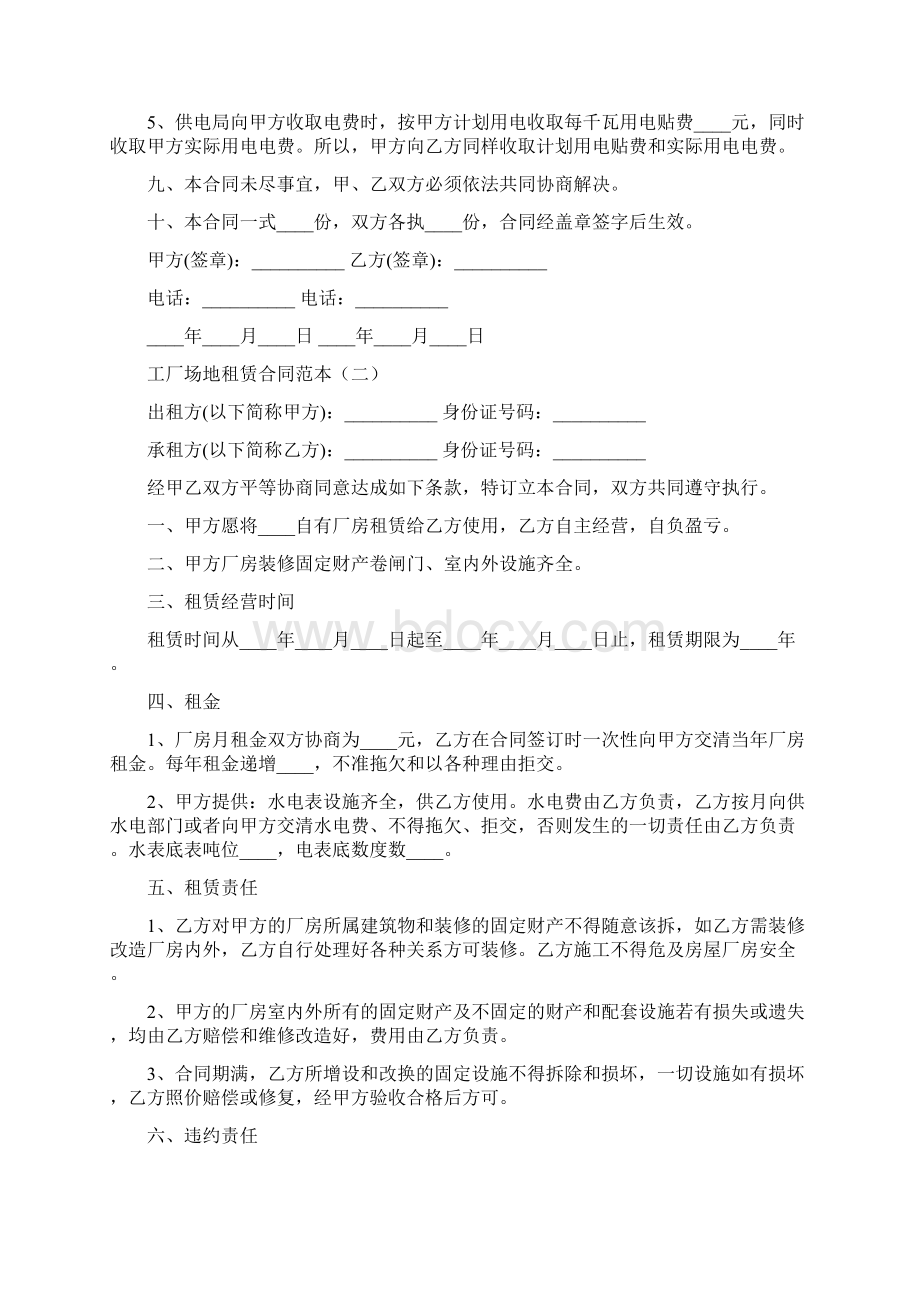 工厂场地租赁合同范本6篇Word文件下载.docx_第3页