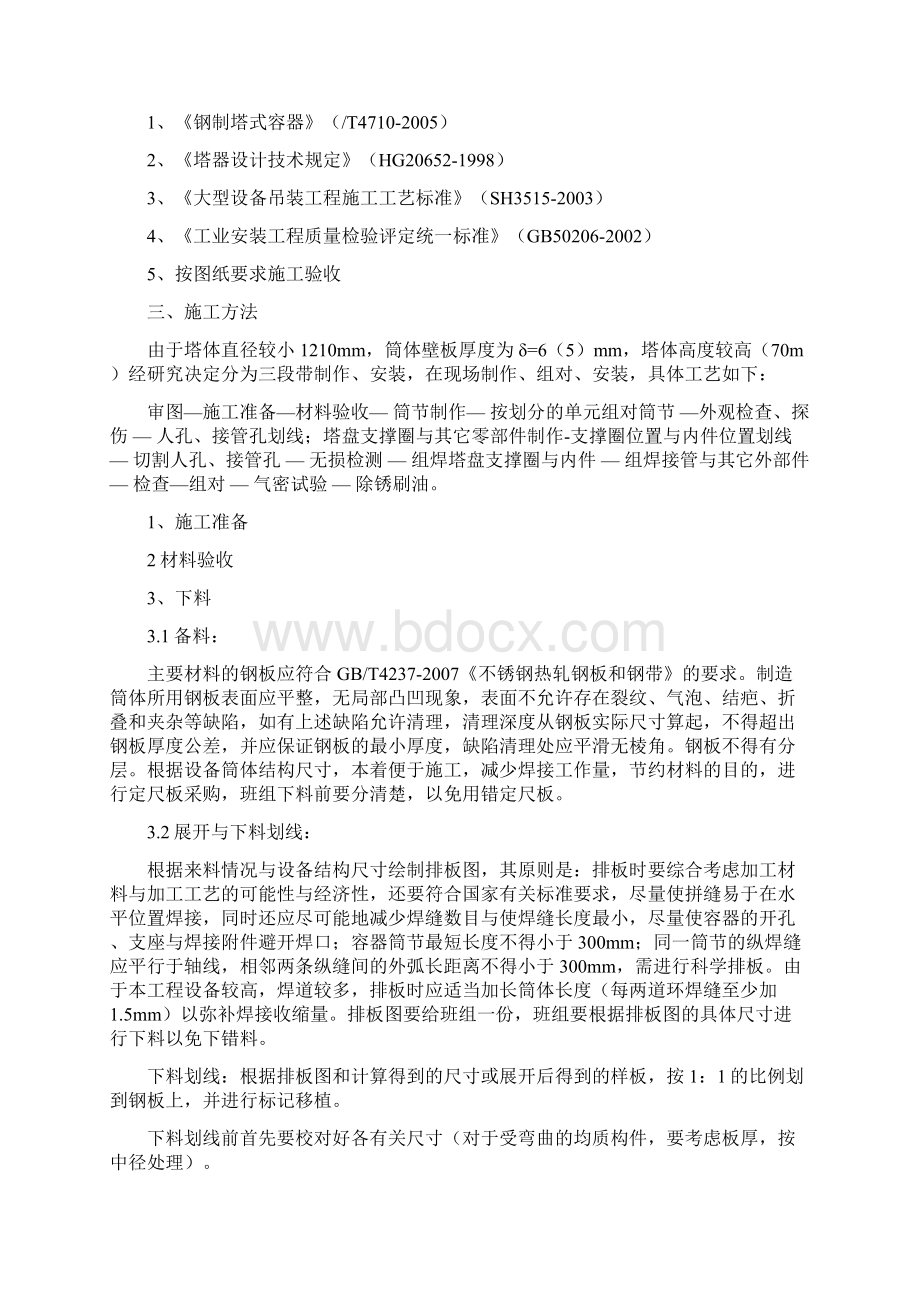 尾气排气筒工程施工组织设计方案.docx_第2页