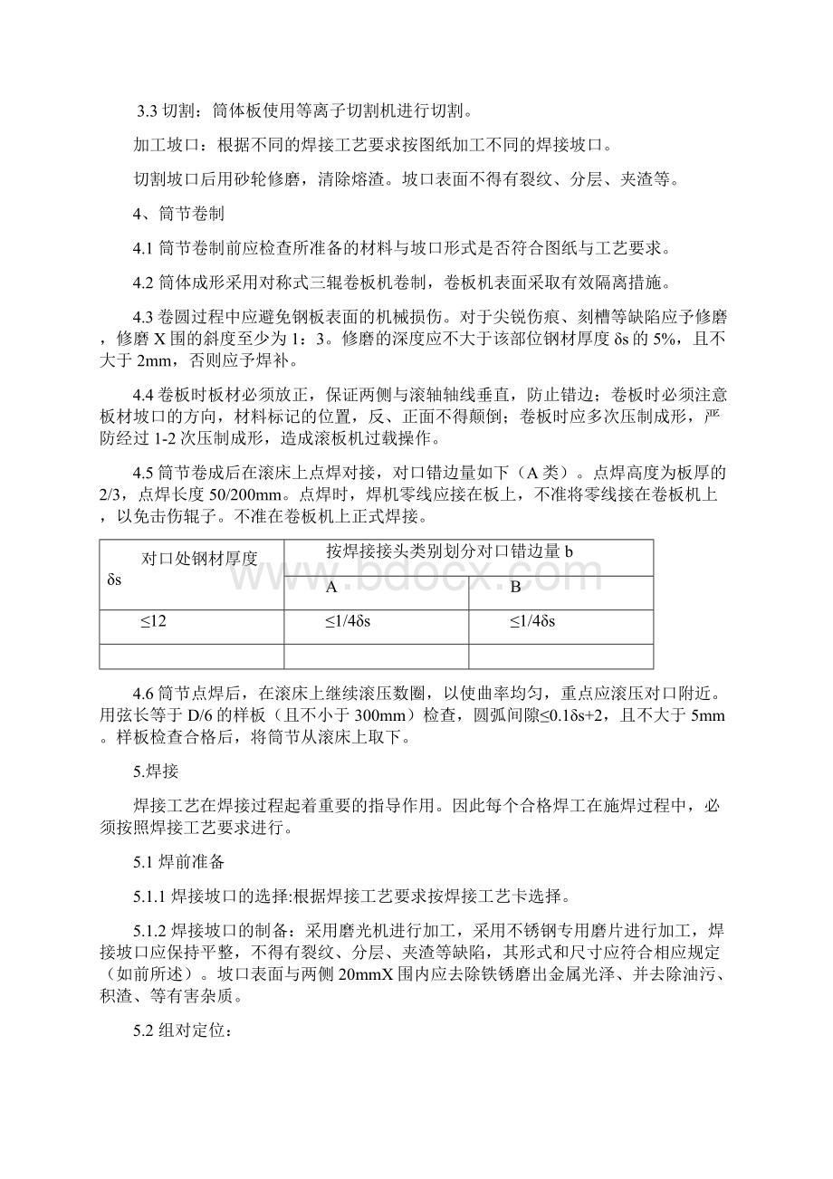 尾气排气筒工程施工组织设计方案.docx_第3页