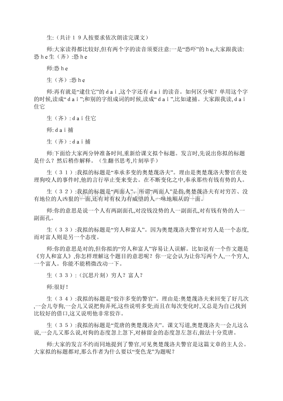 《变色龙》教案6Word格式.docx_第2页