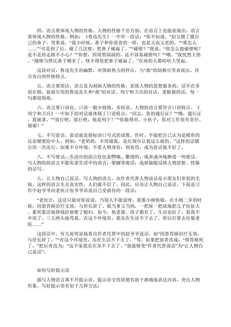 如何使记叙文中的人物鲜活起来34.docx_第3页