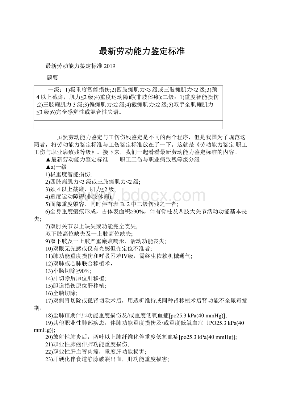 最新劳动能力鉴定标准.docx