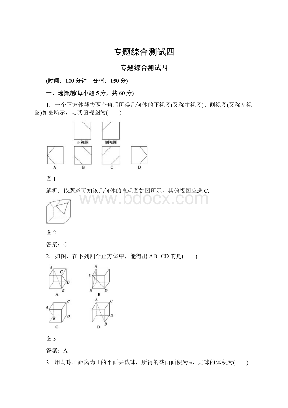 专题综合测试四.docx