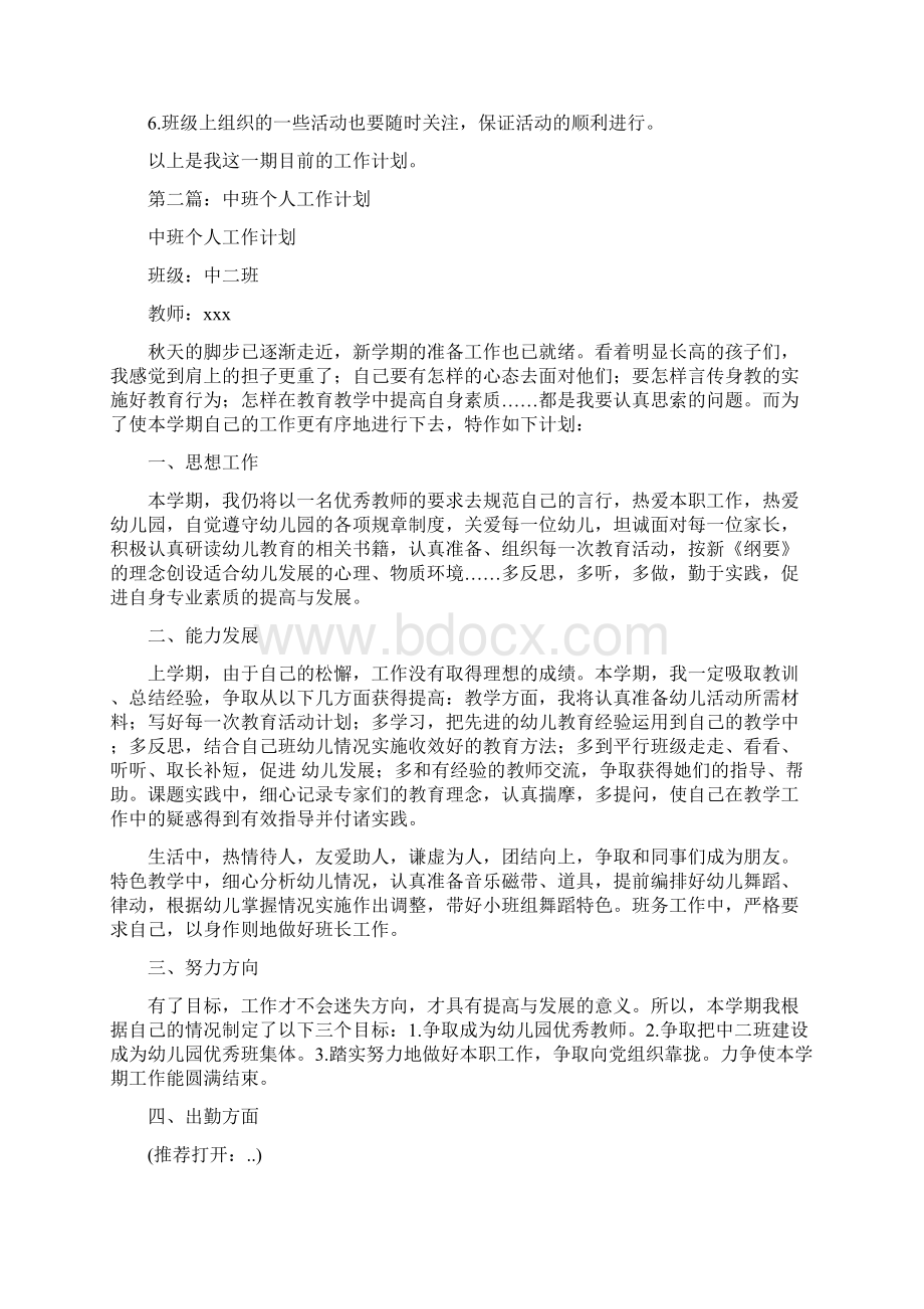 中班副班个人工作计划.docx_第2页