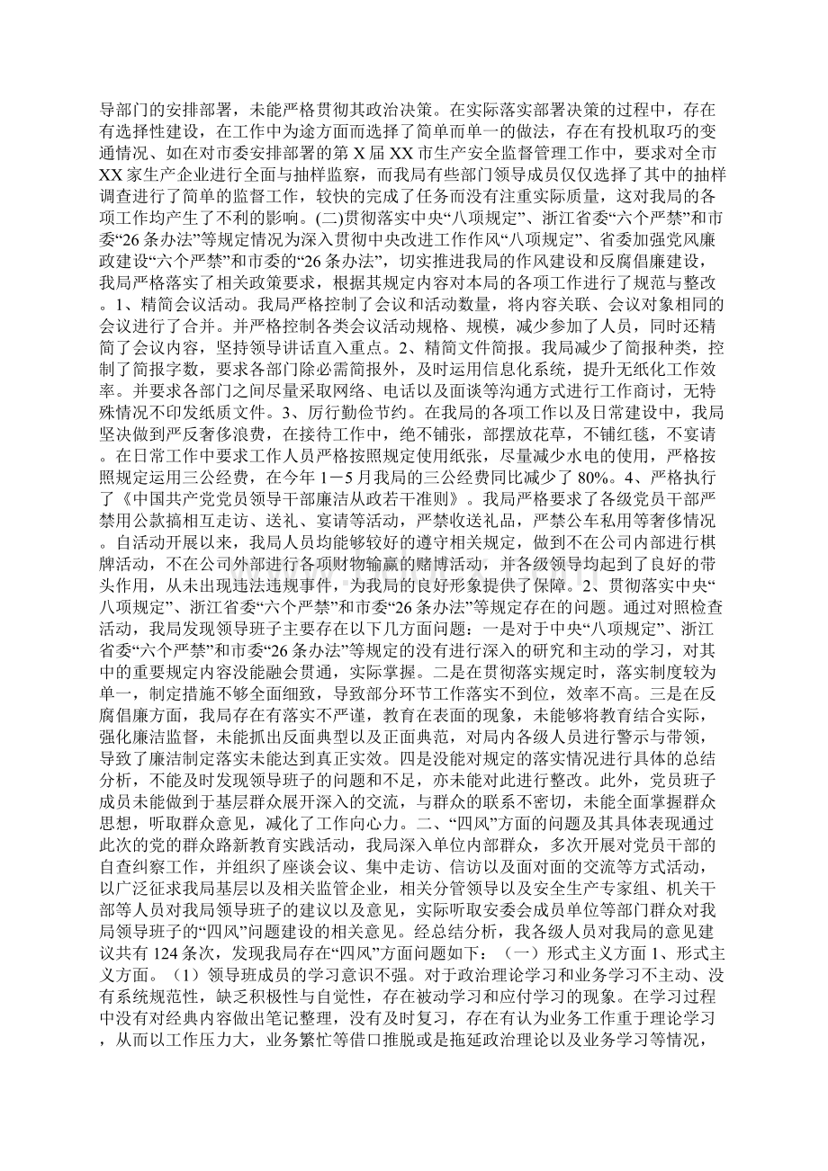 安监局领导班子对照检查材料.docx_第2页