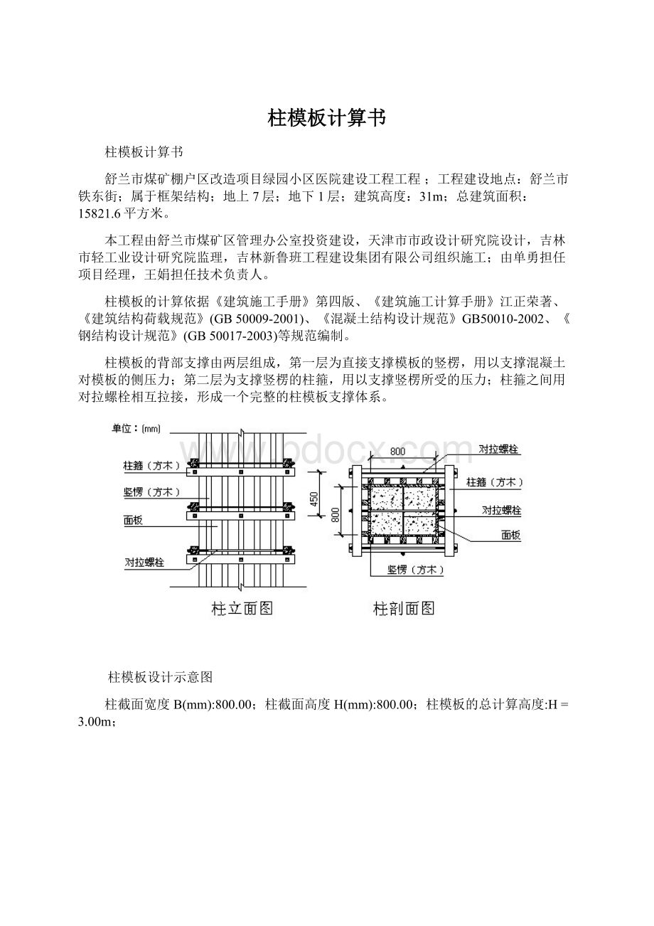 柱模板计算书.docx_第1页