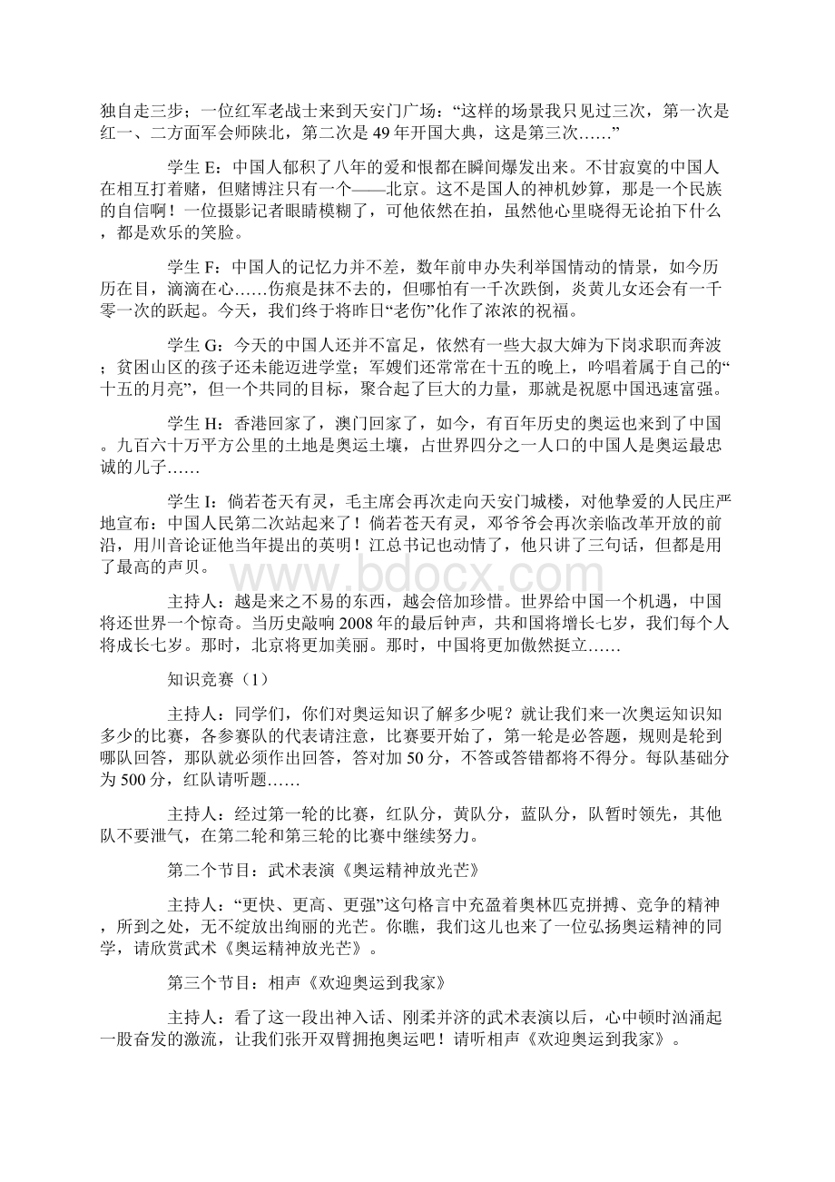 弘扬奥运精神主题班会Word格式文档下载.docx_第2页