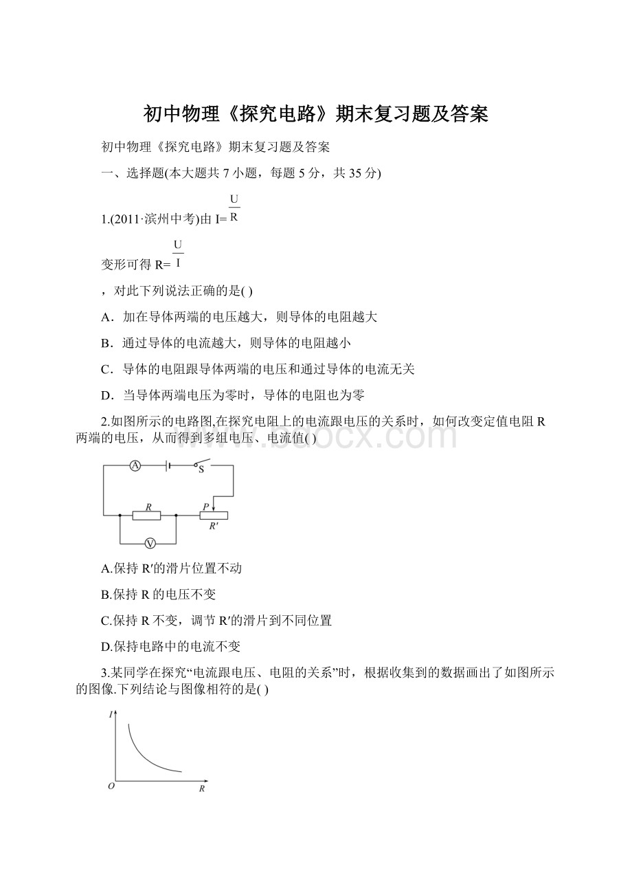 初中物理《探究电路》期末复习题及答案Word下载.docx