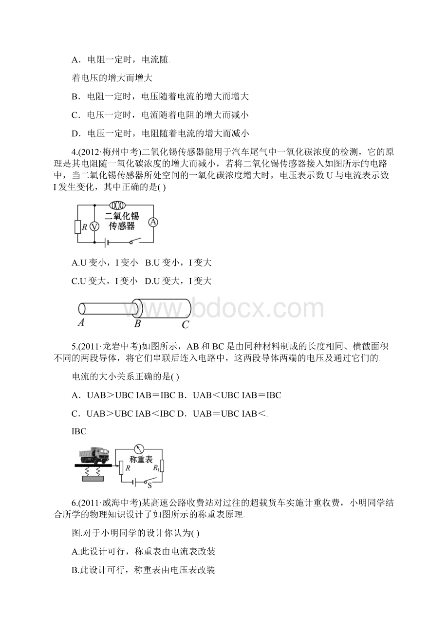 初中物理《探究电路》期末复习题及答案.docx_第2页