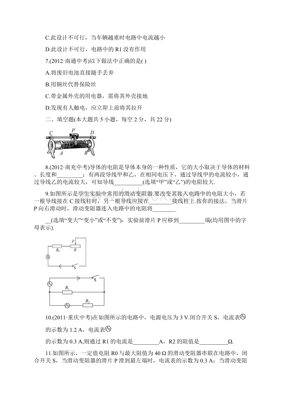 初中物理《探究电路》期末复习题及答案.docx_第3页