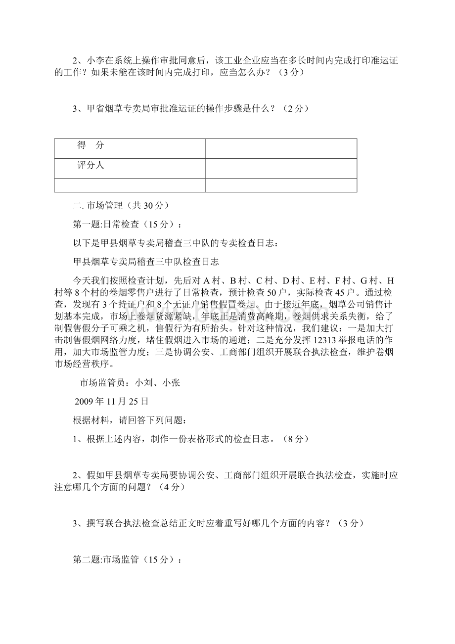 中级技能Word文档下载推荐.docx_第2页