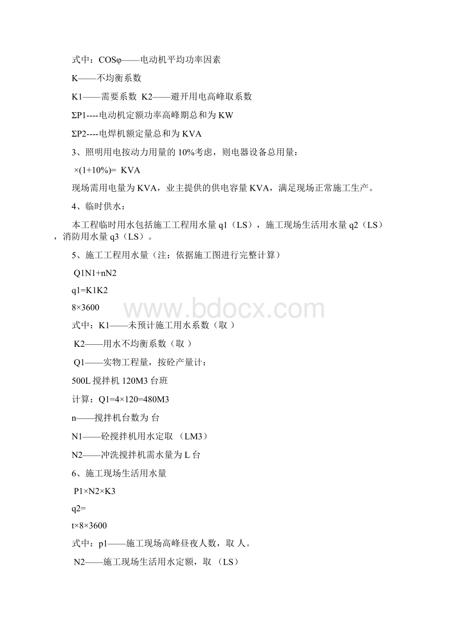 河南灵宝果汁厂施工组织设计.docx_第3页