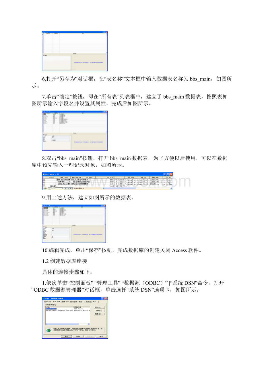 BBS论坛系统毕业课程设计报告Word文件下载.docx_第2页