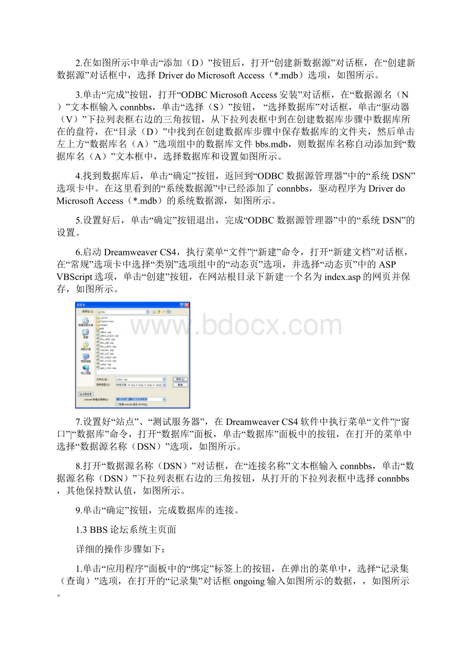 BBS论坛系统毕业课程设计报告Word文件下载.docx_第3页